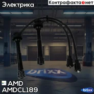 ������� �������������� AMD ���. Amdcl189 AMDCL189 ����