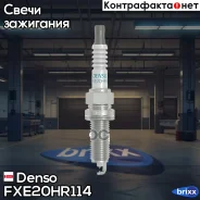 ����� ���������! (1��. ) Renault Koleos 2.5i 08 Denso ���. FXE20HR114 FXE20HR114 ����