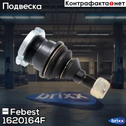 ����� ������� ������! MB W164/W251 4-matic 05 Febest ���. 1620164F 1620164F ����