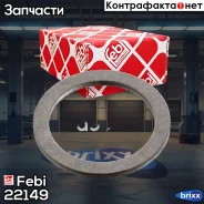 ��������� ������� ������! AL 24x18x1.5 Volvo 850/S40/V40/S70/V70 all Febi ���. 22149 22149 ����