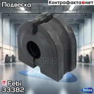 ������ ������������� | ����� ����/��� | Febi ���. 33382 33382 ����