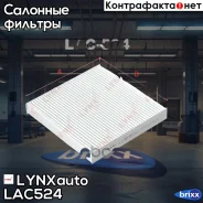 ������ �������� �������� ��� Honda City(GM) 08 / Jazz(GD-GK) 02 / HR-V 14 / Insight 09 LAC-524 LYNXauto ���. LAC-524 LAC524 ����