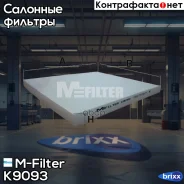 ������ ������! Hyundai Solaris 10, Kia Rio 12 M-Filter ���. K9093 K9093 ����