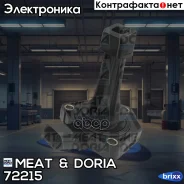 ������ ������ ����� MEAT Doria ���. 72215 72215 ����