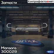 ������� �������� �����. ! ������� 235x22.5x2.5 BPW, Kassbohrer Mansons ���. 300029 300029 ����