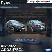 ������ ������� ���. � ������. �������.! Audi A4 (B8) 07-11 Prasco ���. AD0247504 AD0247504 ����