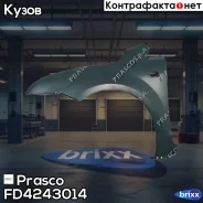 �����! �������� ����� Ford Focus II 04 Prasco ���. FD4243014 FD4243014 ����
