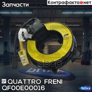 ���������� ������ ����� ��������� Mitsubishi L200 07-15/Lancer 01- Quattro Freni ���. QF00E00016 QF00E00016 ����