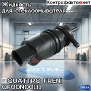 ����� ���������VW Passat, Audi A2/A4/A6 97, MB W202 93 Quattro Freni ���. QF00N00111 QF00N00111 ����
