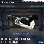 ������ ���������������� �����������������! Toyota Corolla/Avensis 1.4-1.6 00 Quattro Freni ���. QF00T01451 QF00T01451 ����