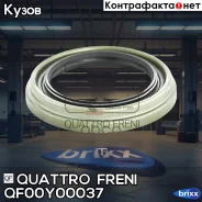 ������� ��������� �������� Mitsubishi Pagero I/II/Sport 83-/ L200/L300/L400 87-07 Quattro Freni ���. QF00Y00037 QF00Y00037 ����