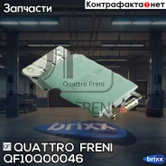 �������� ������ ���������! Renault Logan 04 Quattro Freni ���. QF10Q00046 QF10Q00046 ����
