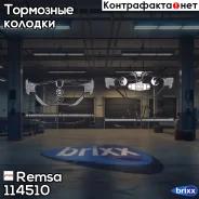 ������� �������� � BMW E87/E82/E88/X1 2.0i/3.0i/2.0D 04 Remsa ���. 114510 1145 10 GDB1626=FDB1807 [34216774692] ! 114510 ����
