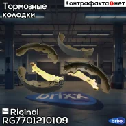 ������� �������.! Renault Logan/Sandero/Duster 1.4-1.6/1.5DCi 04 Riginal ���. RG7701210109 RG7701210109 ����