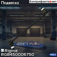 ���� ������������� ��������! Lada Vesta Riginal ���. RG8450006750 RG8450006750 ����