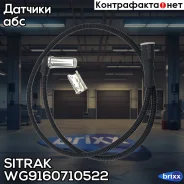 ������ ABS ! �����. ������, ����. ���. Sitrak, HOWO Sitrak ���. WG9160710522 WG9160710522 ����
