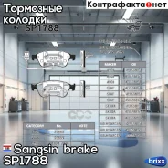 ������� �������� AUDI A8 (4E) SP1788 Sangsin brake ���. SP1788 SP1788 ����