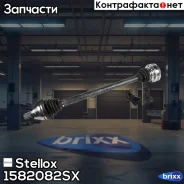 ������ ������! 795mm, 24479 Audi A3 1.8/2.0 04-13 Stellox ���. 1582082SX 1582082SX ����