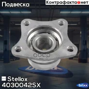 �������! � ����� � ����. ������, ��. d28 Toyota Camry 2.0-3.0 88-94 Stellox ���. 4030042SX 4030042SX ����