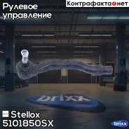 ���������� ������� �����! Honda Accord 89 Stellox ���. 5101850SX 5101850SX ����