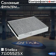 ������ ������! ��������Ford Focus 11 Stellox ���. 7110552SX 7110552SX ����