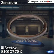 ������� ���-����! ����. 120x140x13 MAN, MB F2000 Actros Stellox ���. 8101077SX 8101077SX ����