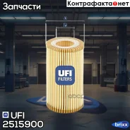 ������ ��������! MB 204 1.8/2.5 08/W212 2.0-2.5 09/Sprinter 06 UFI ���. 2515900 2515900 ����