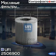 ������ ����. ! MB W164/W203/W204/W211/W221/W251/�S211/Viano/Sprinter 3.0CDI 05 UFI ���. 2506900 2506900 ����