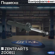 ����������� �������� ������ �������! BMW E90 05 Zentparts ���. Z00811 Z00811 ����