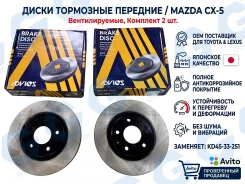 ����� ��������� �������� Mazda CX-5. 2 ��. OEM E6F200B E6F200B ����