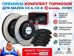 ����� � ������� Mazda CX-5, Mazda CX-8. OEM P49045 P49045 ����
