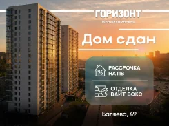 �������� �������-������ � �� "��������" / Gorizont, ��. �������, 49 ����