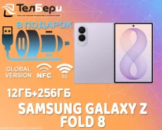 Samsung Galaxy Z Fold8. �����, 256 ��, ����������, 3G, 4G LTE, 5G, NFC. ��� ����� �� ������ ����