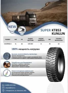 Kunlun KT853. �����������, 2026 ���, �����. ��� ����� �� ������������. �������� ������ ����