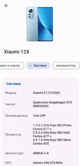 Xiaomi 12X. �/�, 256 ��, ���������, ����������, 4G LTE, Dual-SIM, NFC, ������� ������� ����