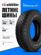 Wideway Powerway AT