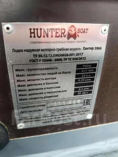 Hunterboat. 2020 ���, ����� 3,9��., ��������� ���������, 25��.�., ������ ����