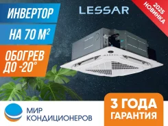 Lessar. 70��&sup2;. ��� ����� �� ������������ ����