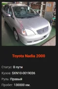 Toyota Nadia. SXN10, 3S ����