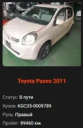 Toyota Passo. KGC30, 1KR ����