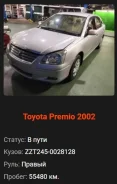 Toyota Premio. ZZT245, 1ZZ ����