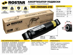 ����������� �������� BPW 0237220402 ���/��� 333�499 d24x55/d24x55 Rostar 180-2905005-010 1802905005010 ����