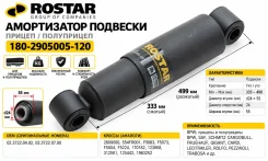 ����������� �������� BPW 0237220402 ���/��� 333�499 d24x55/d24x55 Rostar 180-2905005-120 1802905005120 ����