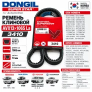 ������ �������� AVX13x1065 La Dongil Super STAR 3410 3410 ����