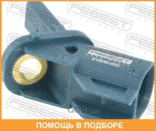 ������ abs �������� Febest / 21606002 21606002 ����