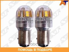����� (P21/5W/ LED/ ��������/ 2.8W/0.4W/320LM Canbus) SAT / ST1750065 ST1750065 ����