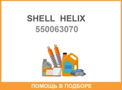 Shell Helix Ultra