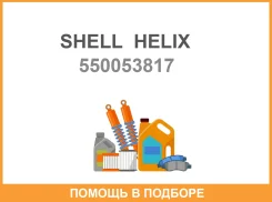 Shell Helix