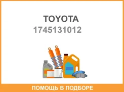 ��������� ��������� Toyota / 1745131012 1745131012 ����