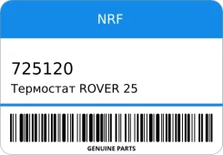 ��������� Rover 25 99- NRF 725120 725120 ����